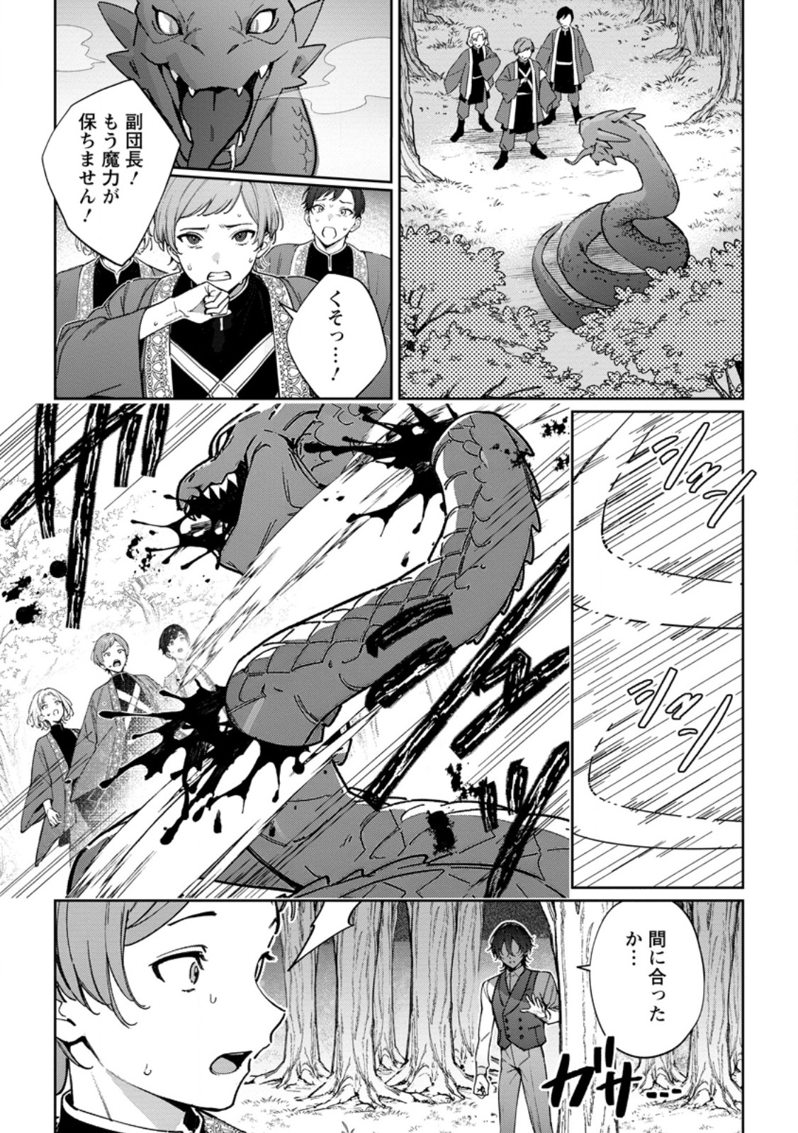 Imouto ni Konyakusha wo Ubawareta Ochikobore Reijou wa, Tensai Majutsushi ni Dekiaisareru - Chapter 28.2 - Page 6