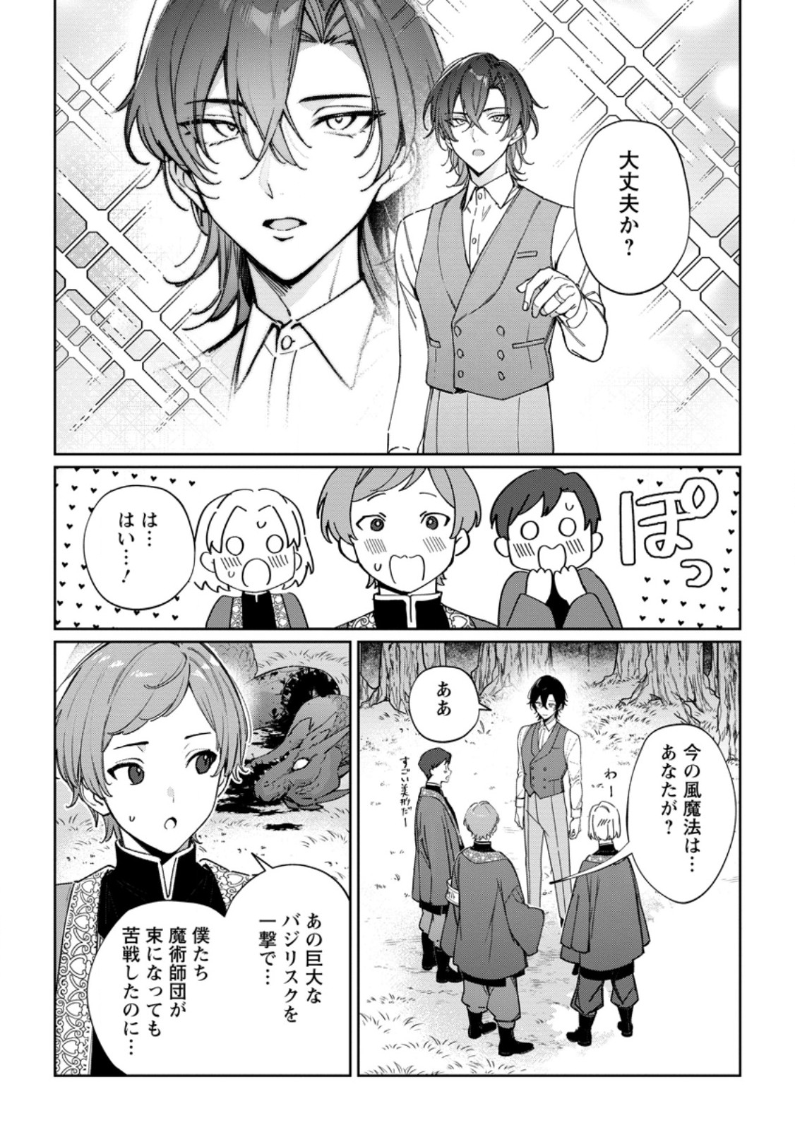 Imouto ni Konyakusha wo Ubawareta Ochikobore Reijou wa, Tensai Majutsushi ni Dekiaisareru - Chapter 28.2 - Page 7