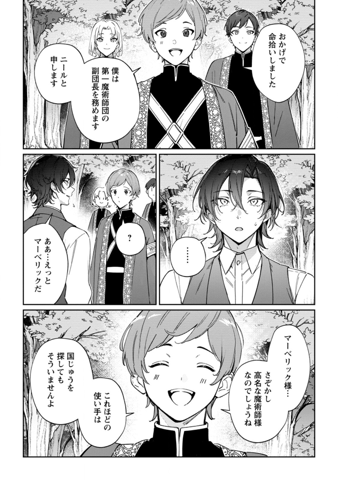 Imouto ni Konyakusha wo Ubawareta Ochikobore Reijou wa, Tensai Majutsushi ni Dekiaisareru - Chapter 28.2 - Page 8