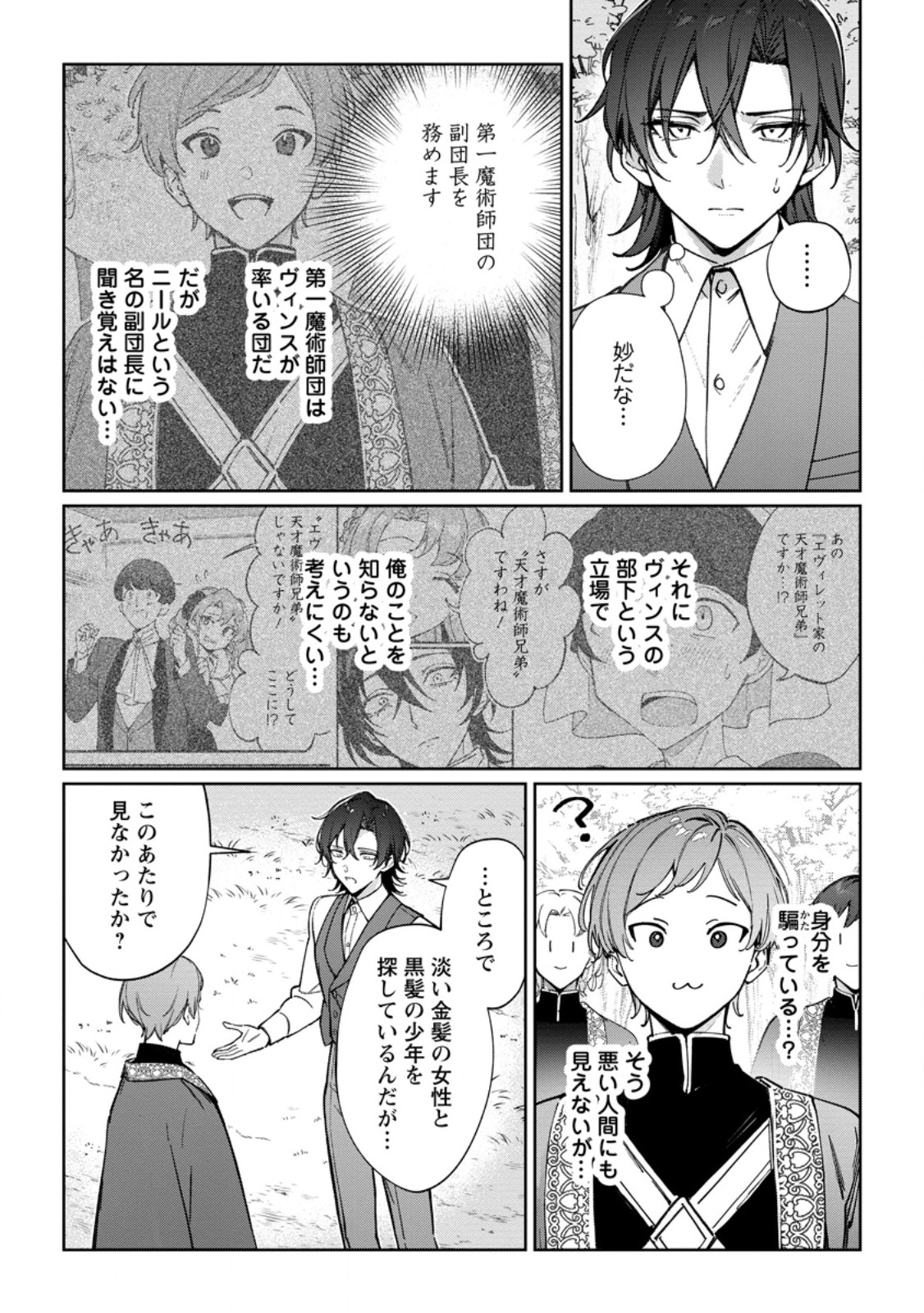 Imouto ni Konyakusha wo Ubawareta Ochikobore Reijou wa, Tensai Majutsushi ni Dekiaisareru - Chapter 28.2 - Page 9