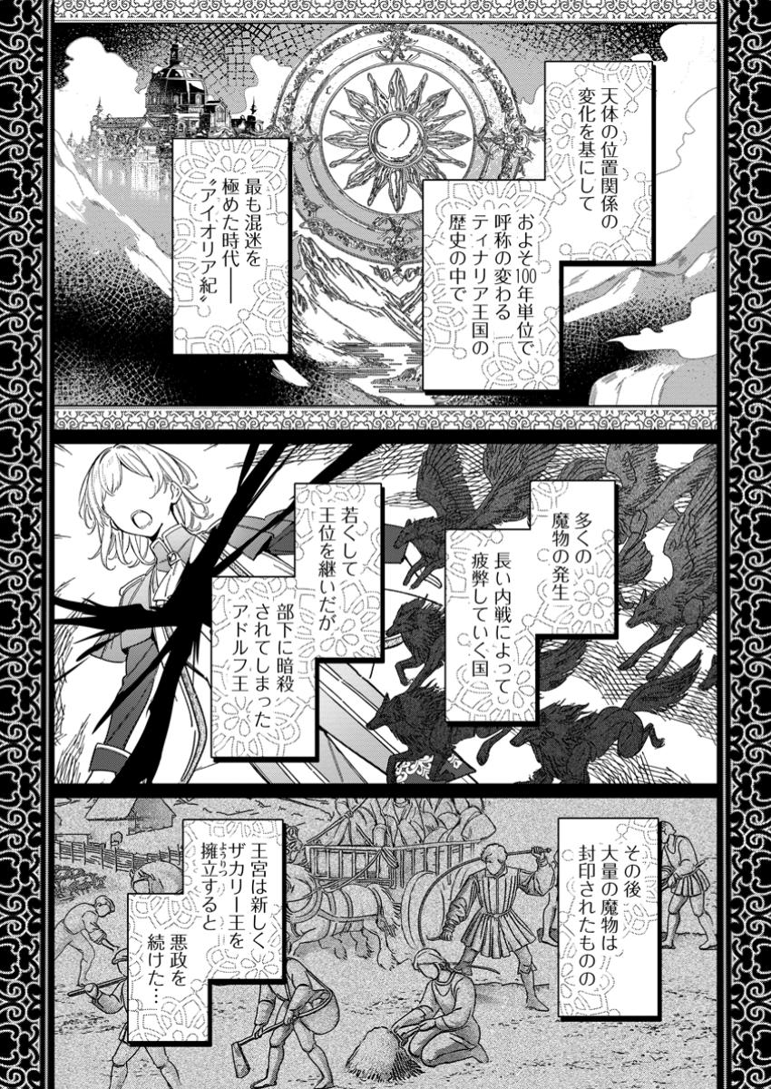 Imouto ni Konyakusha wo Ubawareta Ochikobore Reijou wa, Tensai Majutsushi ni Dekiaisareru - Chapter 29.1 - Page 1