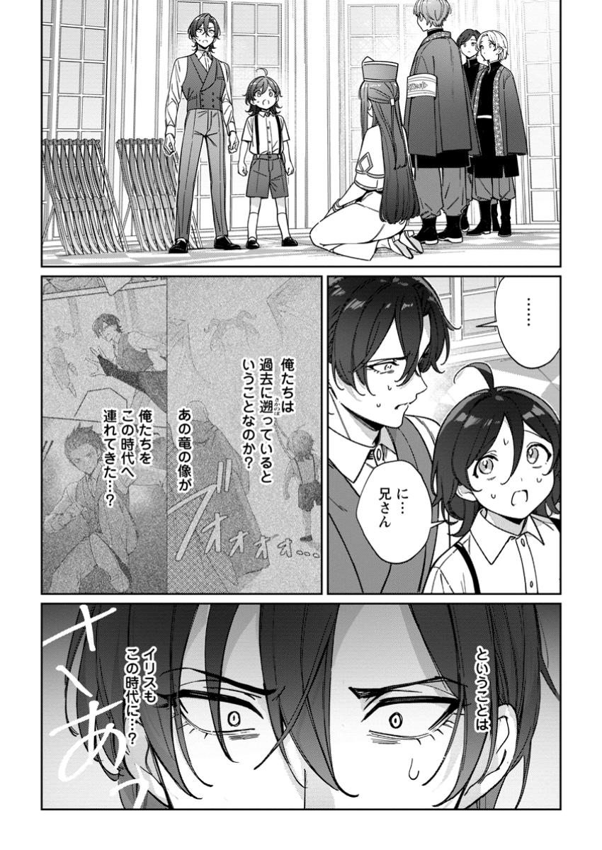 Imouto ni Konyakusha wo Ubawareta Ochikobore Reijou wa, Tensai Majutsushi ni Dekiaisareru - Chapter 29.1 - Page 2