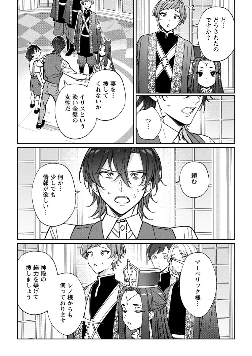 Imouto ni Konyakusha wo Ubawareta Ochikobore Reijou wa, Tensai Majutsushi ni Dekiaisareru - Chapter 29.1 - Page 3