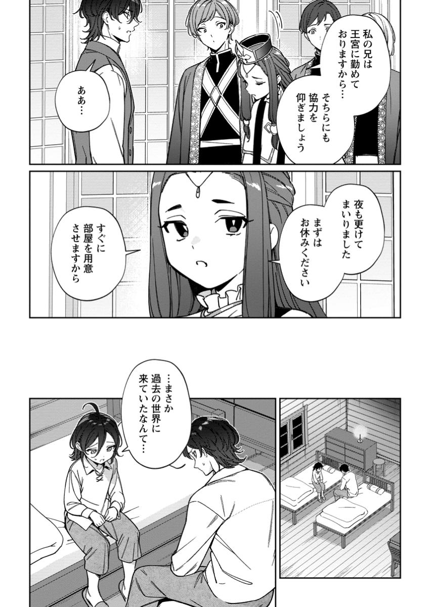 Imouto ni Konyakusha wo Ubawareta Ochikobore Reijou wa, Tensai Majutsushi ni Dekiaisareru - Chapter 29.1 - Page 4