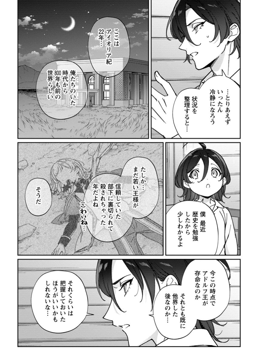 Imouto ni Konyakusha wo Ubawareta Ochikobore Reijou wa, Tensai Majutsushi ni Dekiaisareru - Chapter 29.1 - Page 5