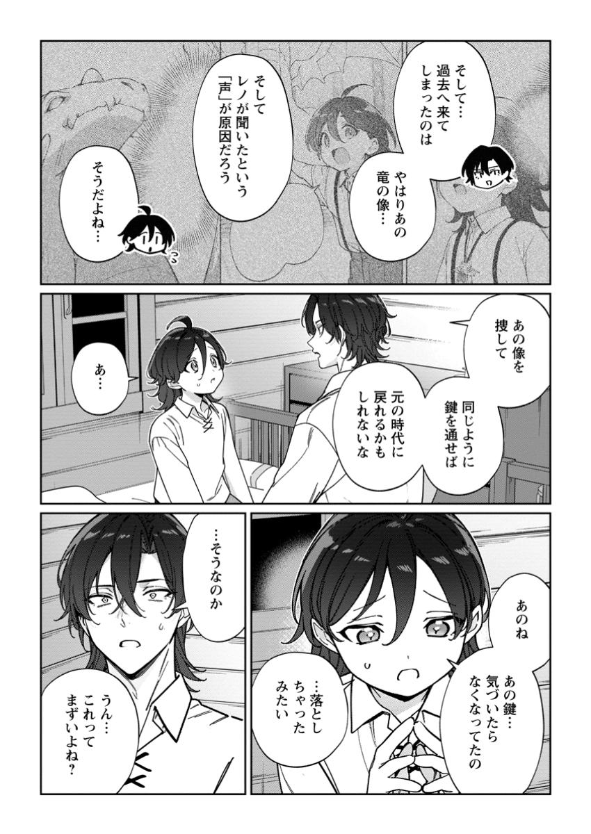 Imouto ni Konyakusha wo Ubawareta Ochikobore Reijou wa, Tensai Majutsushi ni Dekiaisareru - Chapter 29.1 - Page 6