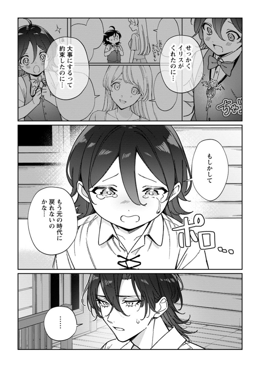 Imouto ni Konyakusha wo Ubawareta Ochikobore Reijou wa, Tensai Majutsushi ni Dekiaisareru - Chapter 29.1 - Page 7