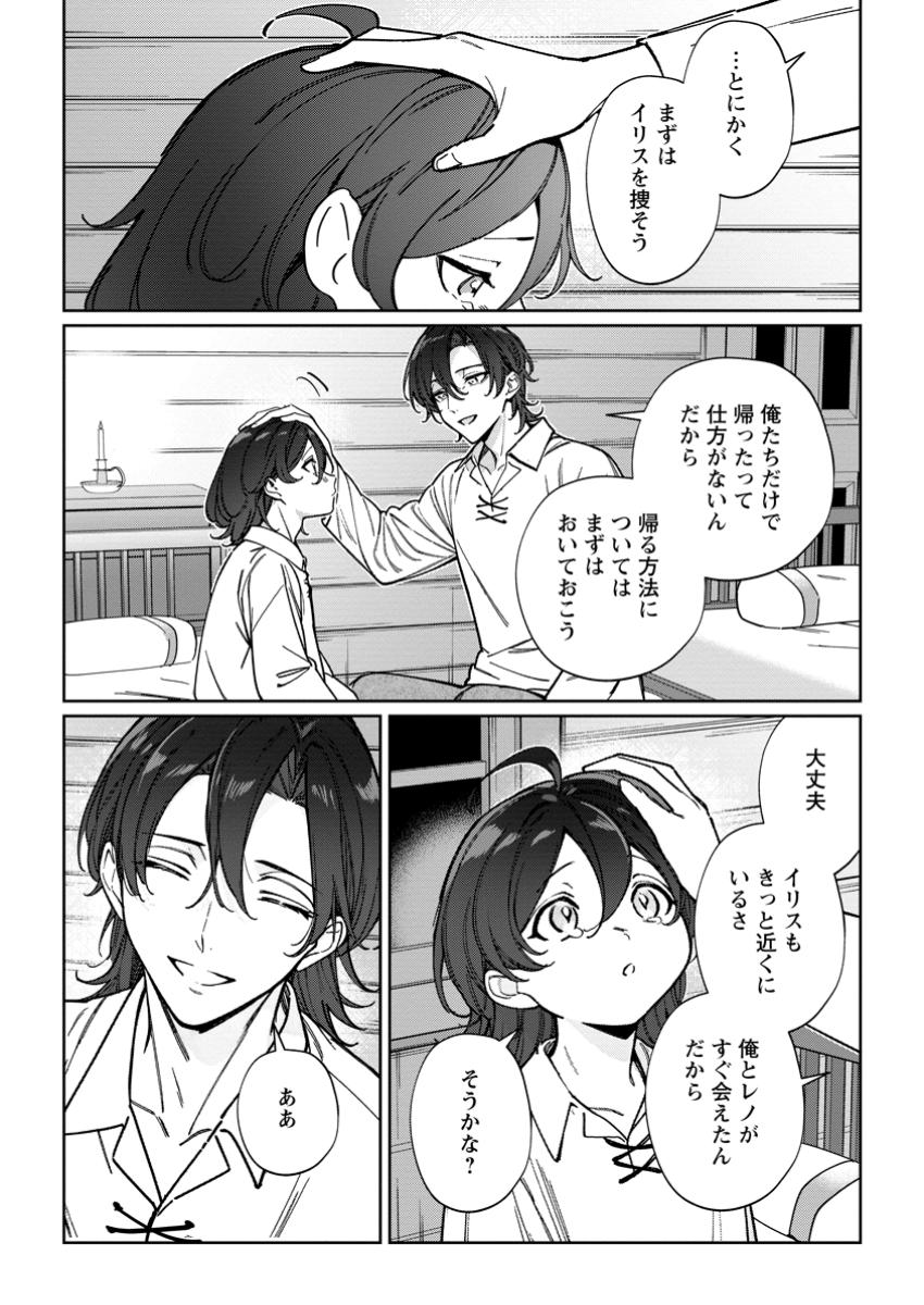 Imouto ni Konyakusha wo Ubawareta Ochikobore Reijou wa, Tensai Majutsushi ni Dekiaisareru - Chapter 29.1 - Page 8