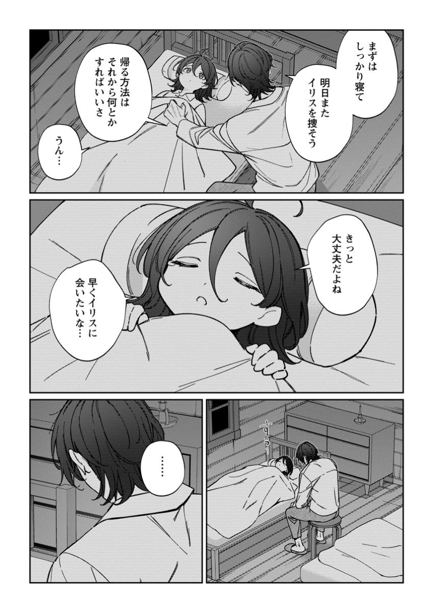 Imouto ni Konyakusha wo Ubawareta Ochikobore Reijou wa, Tensai Majutsushi ni Dekiaisareru - Chapter 29.1 - Page 9