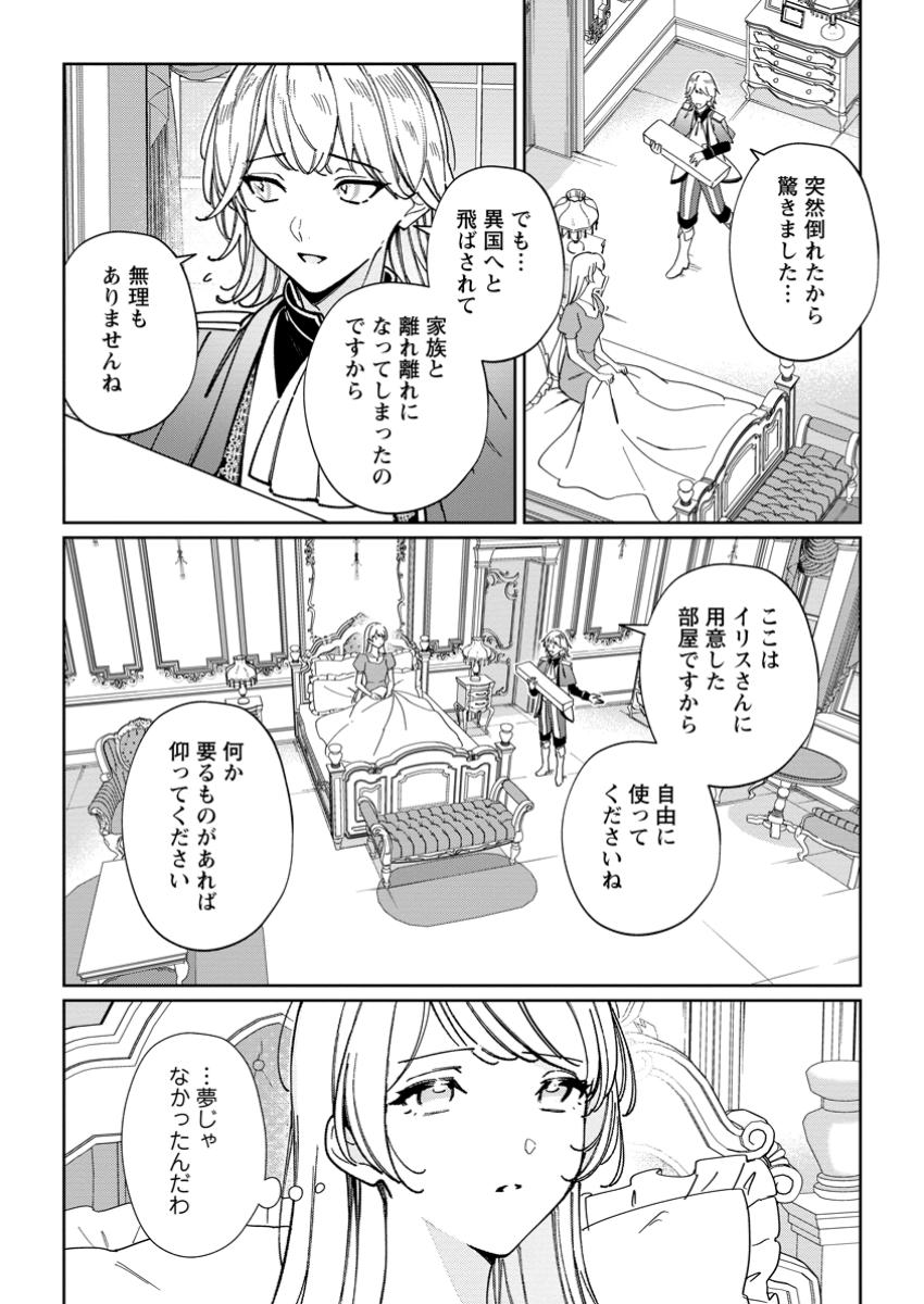 Imouto ni Konyakusha wo Ubawareta Ochikobore Reijou wa, Tensai Majutsushi ni Dekiaisareru - Chapter 29.2 - Page 1
