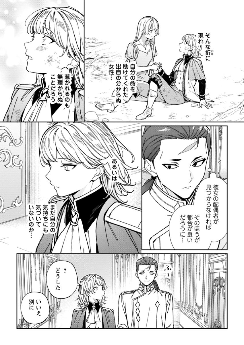 Imouto ni Konyakusha wo Ubawareta Ochikobore Reijou wa, Tensai Majutsushi ni Dekiaisareru - Chapter 29.2 - Page 10