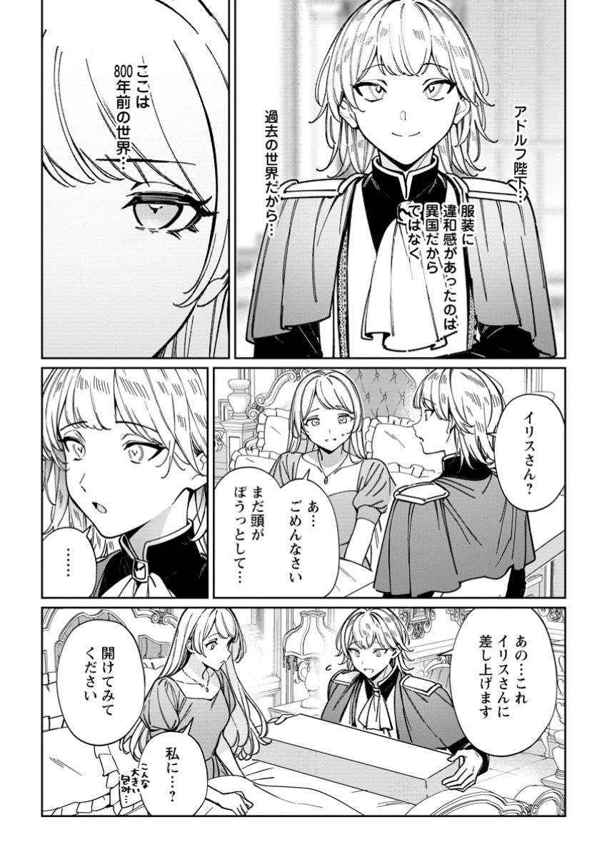 Imouto ni Konyakusha wo Ubawareta Ochikobore Reijou wa, Tensai Majutsushi ni Dekiaisareru - Chapter 29.2 - Page 2