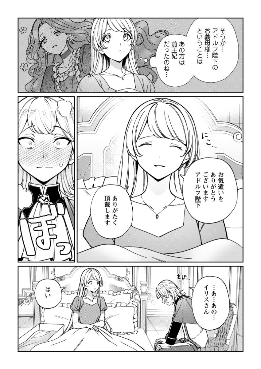 Imouto ni Konyakusha wo Ubawareta Ochikobore Reijou wa, Tensai Majutsushi ni Dekiaisareru - Chapter 29.2 - Page 4
