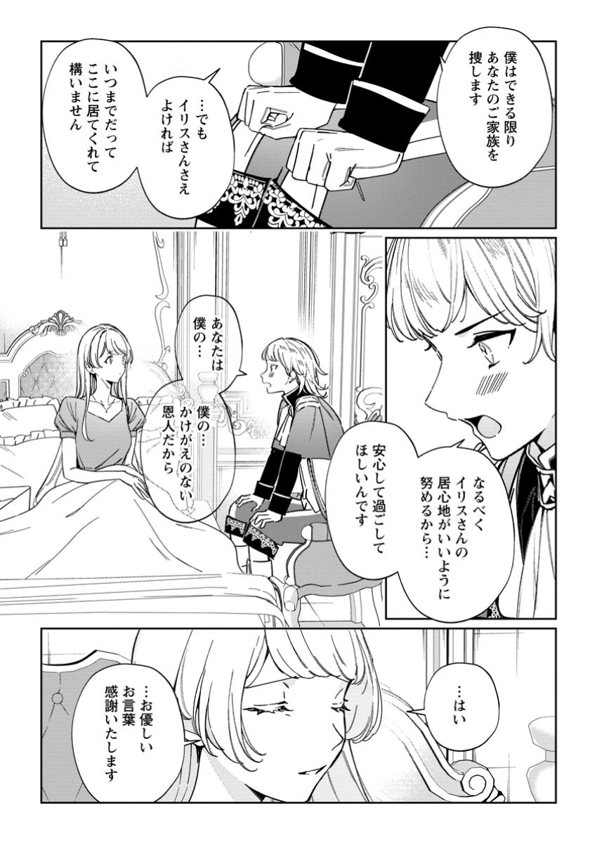 Imouto ni Konyakusha wo Ubawareta Ochikobore Reijou wa, Tensai Majutsushi ni Dekiaisareru - Chapter 29.2 - Page 5