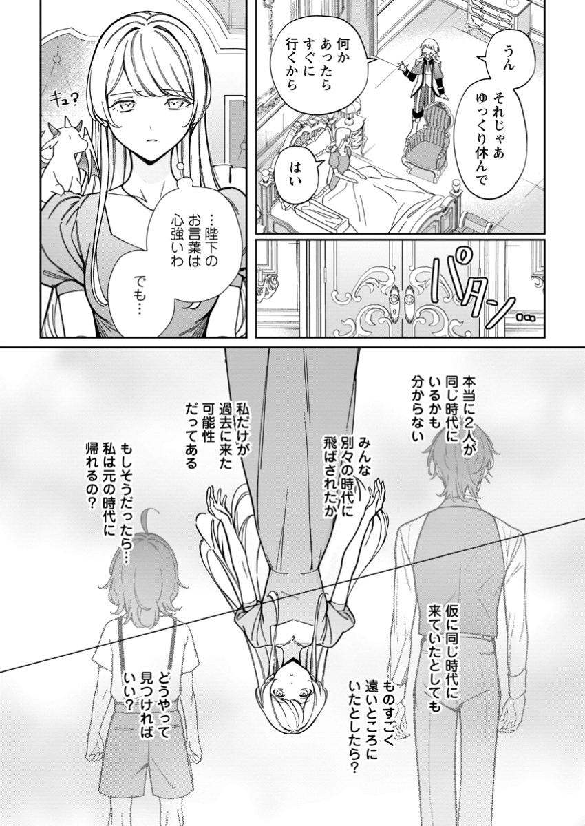 Imouto ni Konyakusha wo Ubawareta Ochikobore Reijou wa, Tensai Majutsushi ni Dekiaisareru - Chapter 29.2 - Page 6