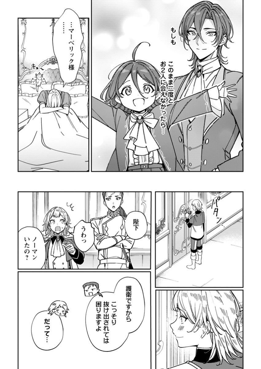 Imouto ni Konyakusha wo Ubawareta Ochikobore Reijou wa, Tensai Majutsushi ni Dekiaisareru - Chapter 29.2 - Page 7