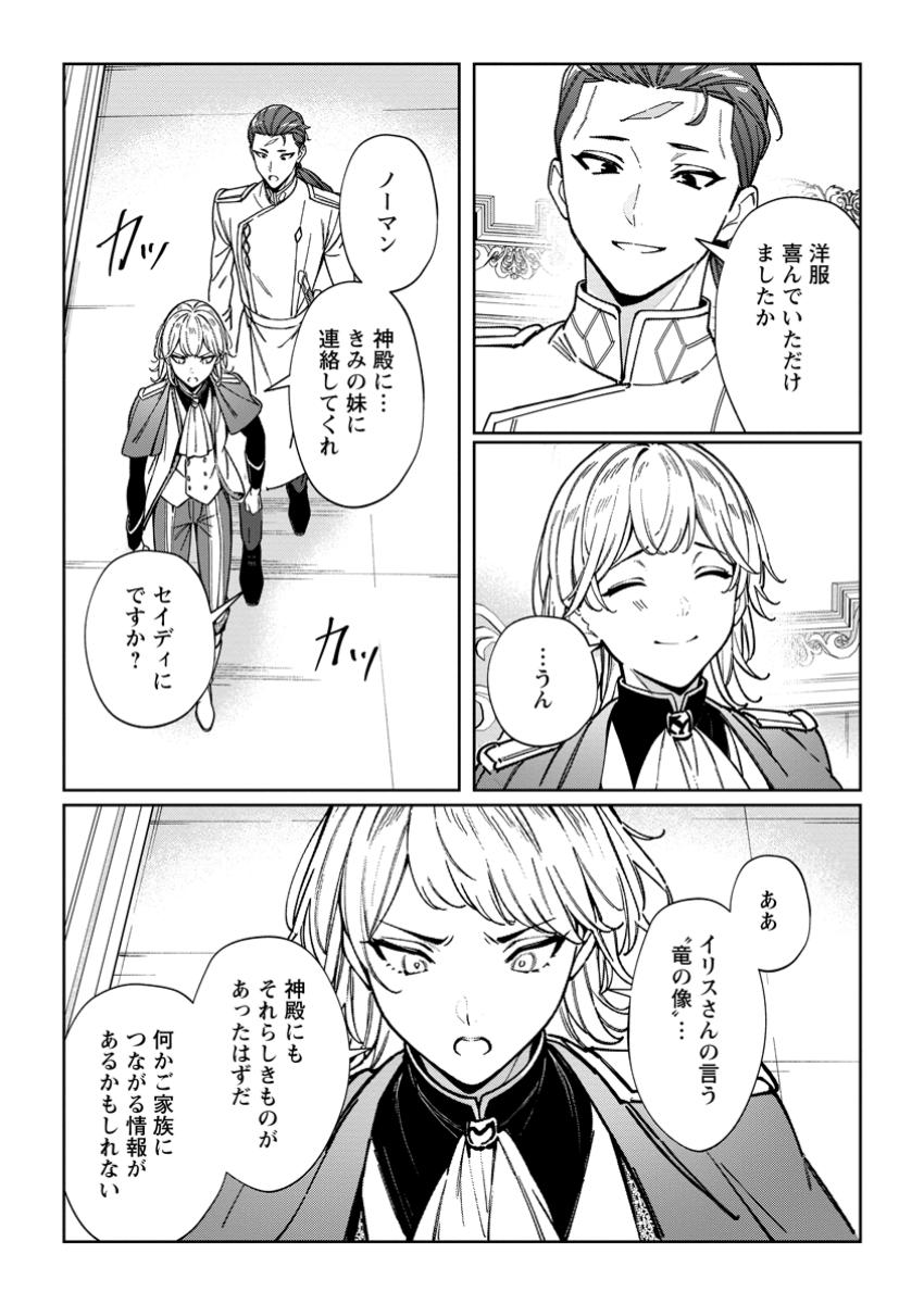 Imouto ni Konyakusha wo Ubawareta Ochikobore Reijou wa, Tensai Majutsushi ni Dekiaisareru - Chapter 29.2 - Page 8