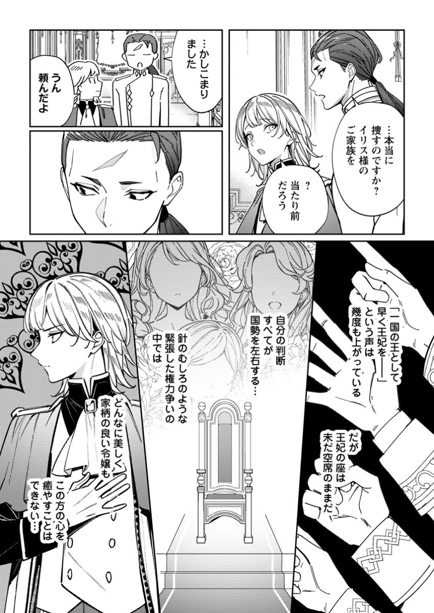 Imouto ni Konyakusha wo Ubawareta Ochikobore Reijou wa, Tensai Majutsushi ni Dekiaisareru - Chapter 29.2 - Page 9