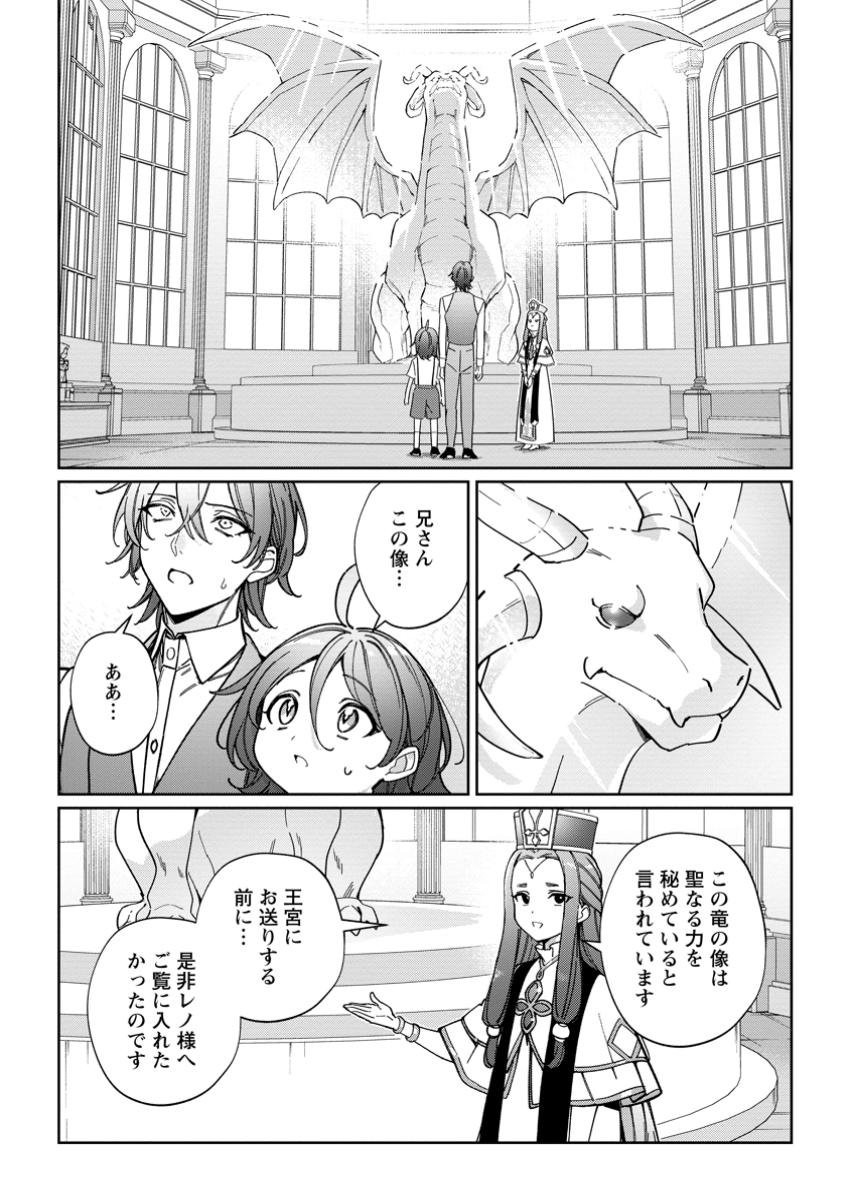 Imouto ni Konyakusha wo Ubawareta Ochikobore Reijou wa, Tensai Majutsushi ni Dekiaisareru - Chapter 30.1 - Page 1