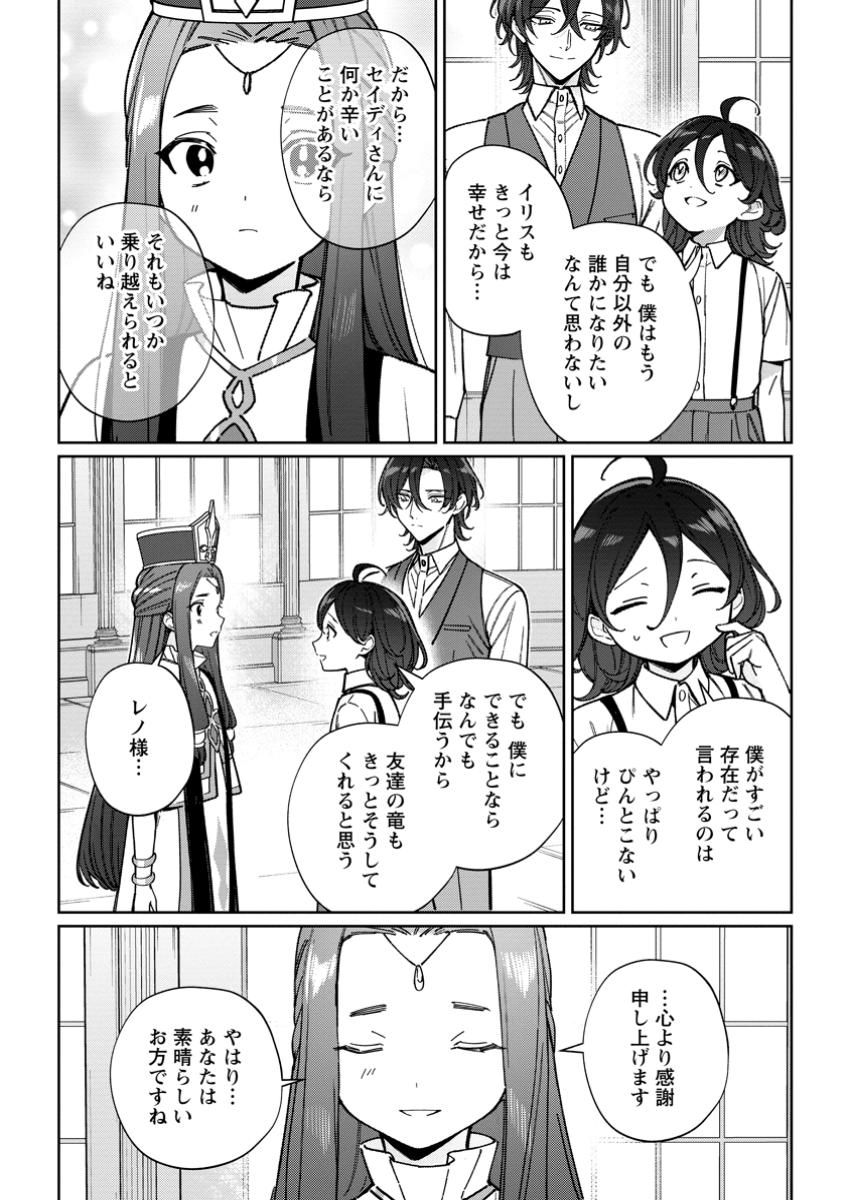 Imouto ni Konyakusha wo Ubawareta Ochikobore Reijou wa, Tensai Majutsushi ni Dekiaisareru - Chapter 30.1 - Page 10