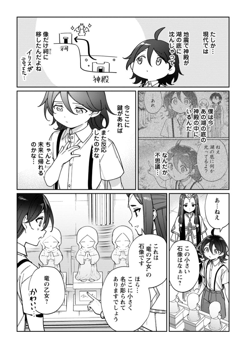 Imouto ni Konyakusha wo Ubawareta Ochikobore Reijou wa, Tensai Majutsushi ni Dekiaisareru - Chapter 30.1 - Page 2
