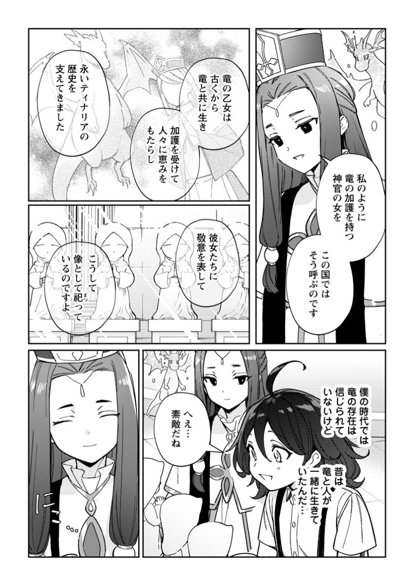 Imouto ni Konyakusha wo Ubawareta Ochikobore Reijou wa, Tensai Majutsushi ni Dekiaisareru - Chapter 30.1 - Page 3