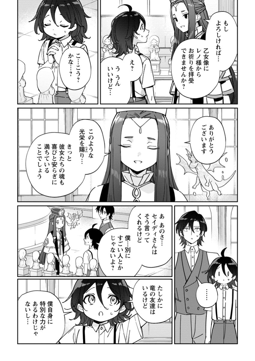 Imouto ni Konyakusha wo Ubawareta Ochikobore Reijou wa, Tensai Majutsushi ni Dekiaisareru - Chapter 30.1 - Page 4