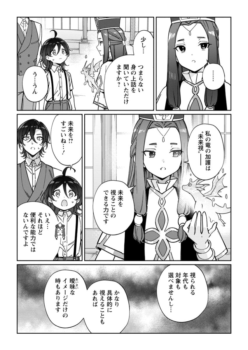 Imouto ni Konyakusha wo Ubawareta Ochikobore Reijou wa, Tensai Majutsushi ni Dekiaisareru - Chapter 30.1 - Page 5