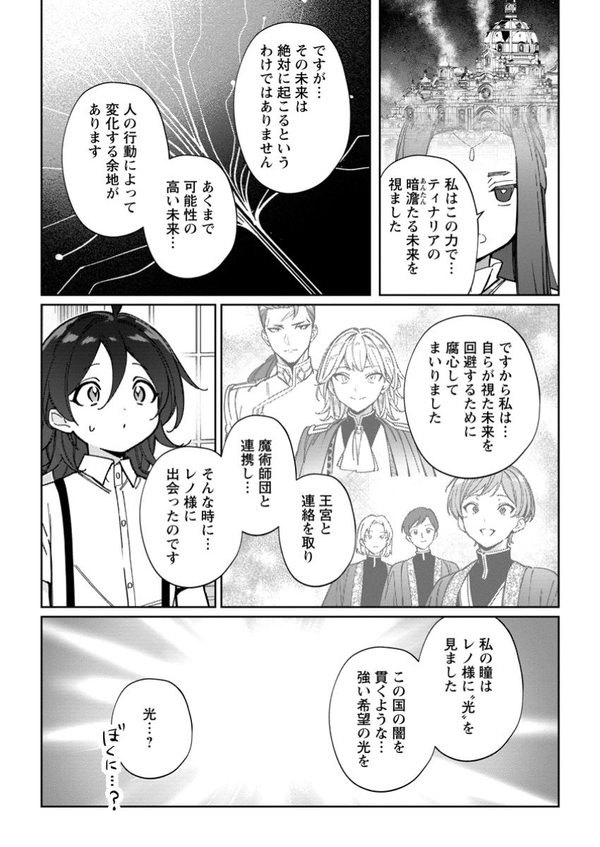 Imouto ni Konyakusha wo Ubawareta Ochikobore Reijou wa, Tensai Majutsushi ni Dekiaisareru - Chapter 30.1 - Page 6