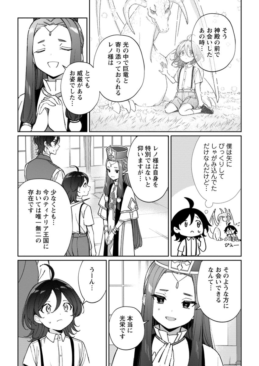 Imouto ni Konyakusha wo Ubawareta Ochikobore Reijou wa, Tensai Majutsushi ni Dekiaisareru - Chapter 30.1 - Page 7