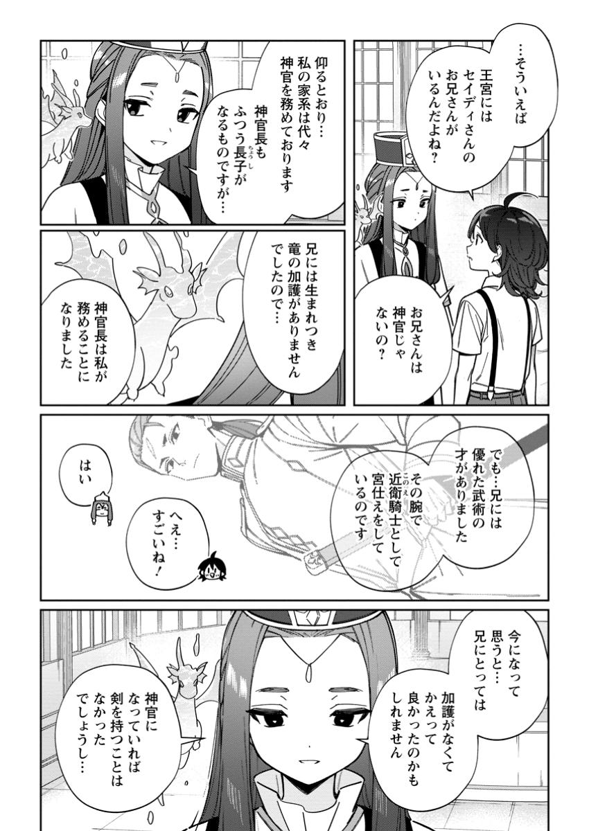 Imouto ni Konyakusha wo Ubawareta Ochikobore Reijou wa, Tensai Majutsushi ni Dekiaisareru - Chapter 30.1 - Page 8