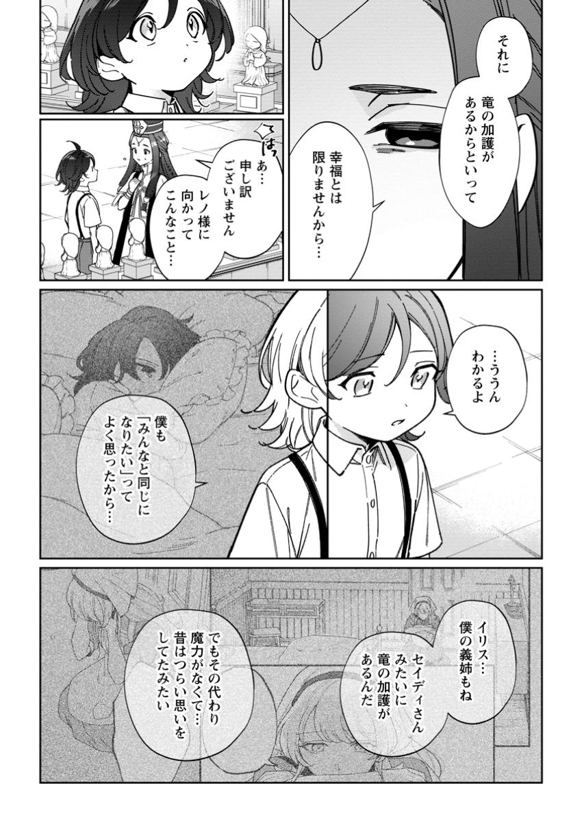 Imouto ni Konyakusha wo Ubawareta Ochikobore Reijou wa, Tensai Majutsushi ni Dekiaisareru - Chapter 30.1 - Page 9