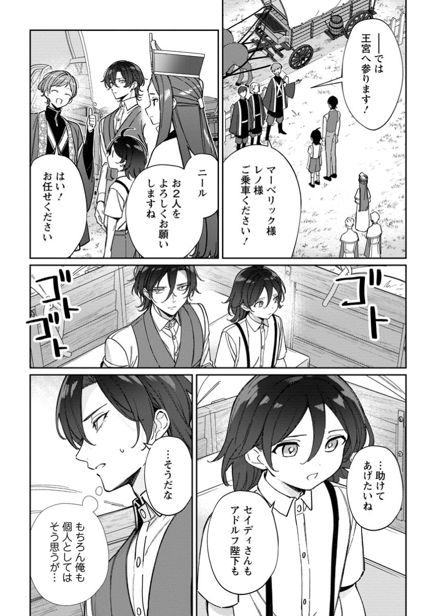Imouto ni Konyakusha wo Ubawareta Ochikobore Reijou wa, Tensai Majutsushi ni Dekiaisareru - Chapter 30.2 - Page 1