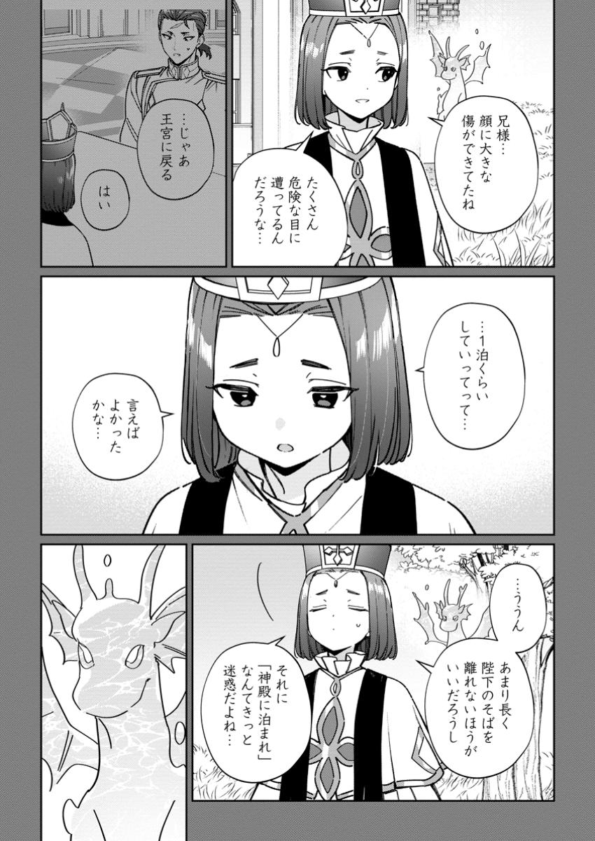 Imouto ni Konyakusha wo Ubawareta Ochikobore Reijou wa, Tensai Majutsushi ni Dekiaisareru - Chapter 30.2 - Page 10