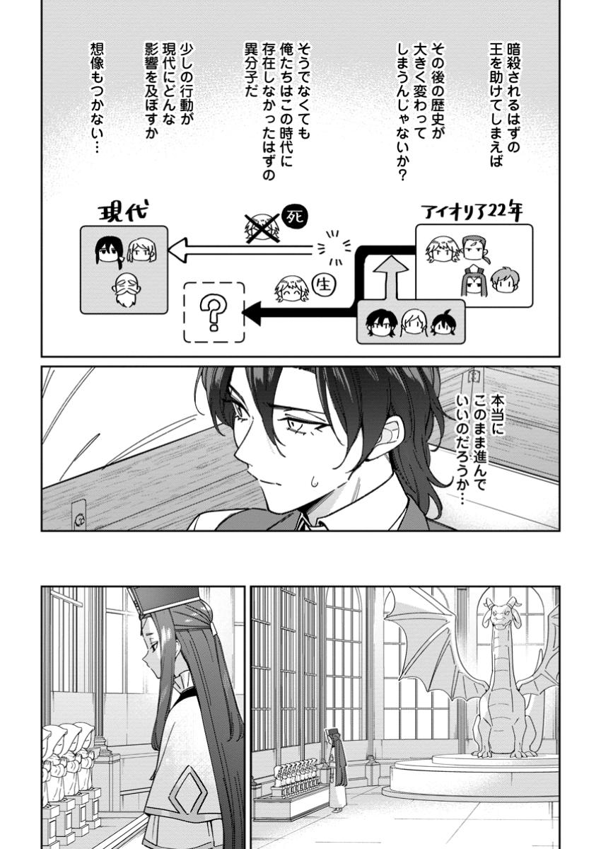 Imouto ni Konyakusha wo Ubawareta Ochikobore Reijou wa, Tensai Majutsushi ni Dekiaisareru - Chapter 30.2 - Page 2