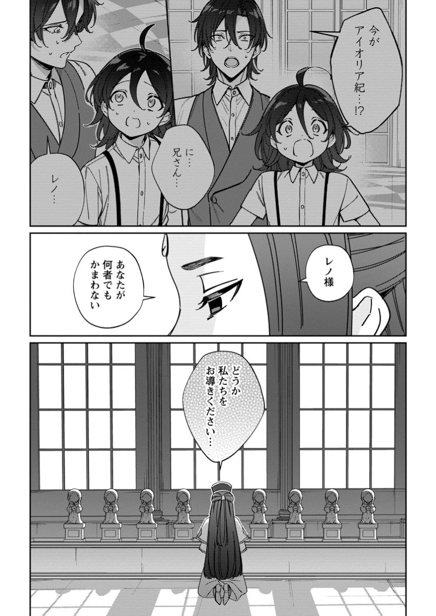 Imouto ni Konyakusha wo Ubawareta Ochikobore Reijou wa, Tensai Majutsushi ni Dekiaisareru - Chapter 30.2 - Page 3