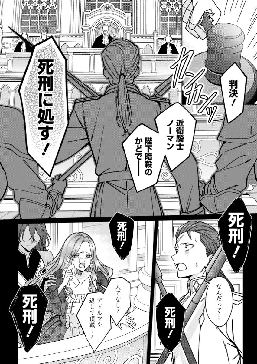 Imouto ni Konyakusha wo Ubawareta Ochikobore Reijou wa, Tensai Majutsushi ni Dekiaisareru - Chapter 30.2 - Page 4