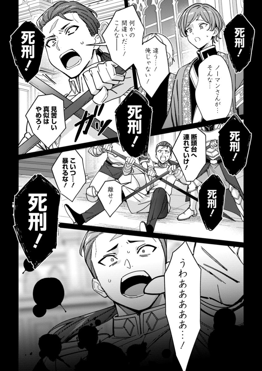 Imouto ni Konyakusha wo Ubawareta Ochikobore Reijou wa, Tensai Majutsushi ni Dekiaisareru - Chapter 30.2 - Page 5
