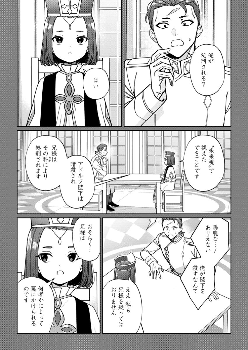 Imouto ni Konyakusha wo Ubawareta Ochikobore Reijou wa, Tensai Majutsushi ni Dekiaisareru - Chapter 30.2 - Page 6