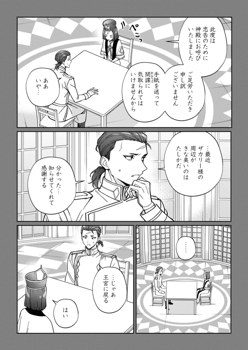 Imouto ni Konyakusha wo Ubawareta Ochikobore Reijou wa, Tensai Majutsushi ni Dekiaisareru - Chapter 30.2 - Page 7