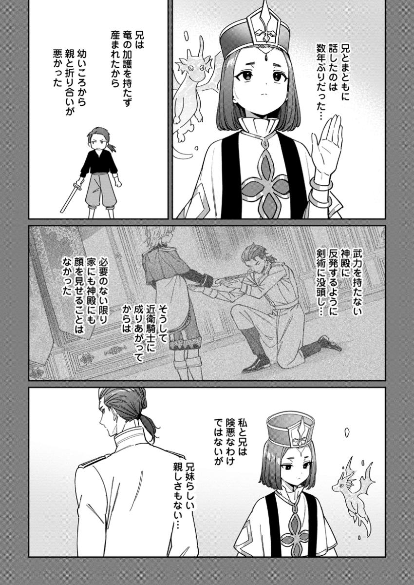 Imouto ni Konyakusha wo Ubawareta Ochikobore Reijou wa, Tensai Majutsushi ni Dekiaisareru - Chapter 30.2 - Page 9