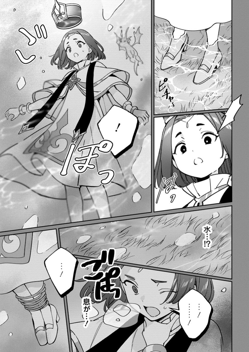 Imouto ni Konyakusha wo Ubawareta Ochikobore Reijou wa, Tensai Majutsushi ni Dekiaisareru - Chapter 30.3 - Page 1