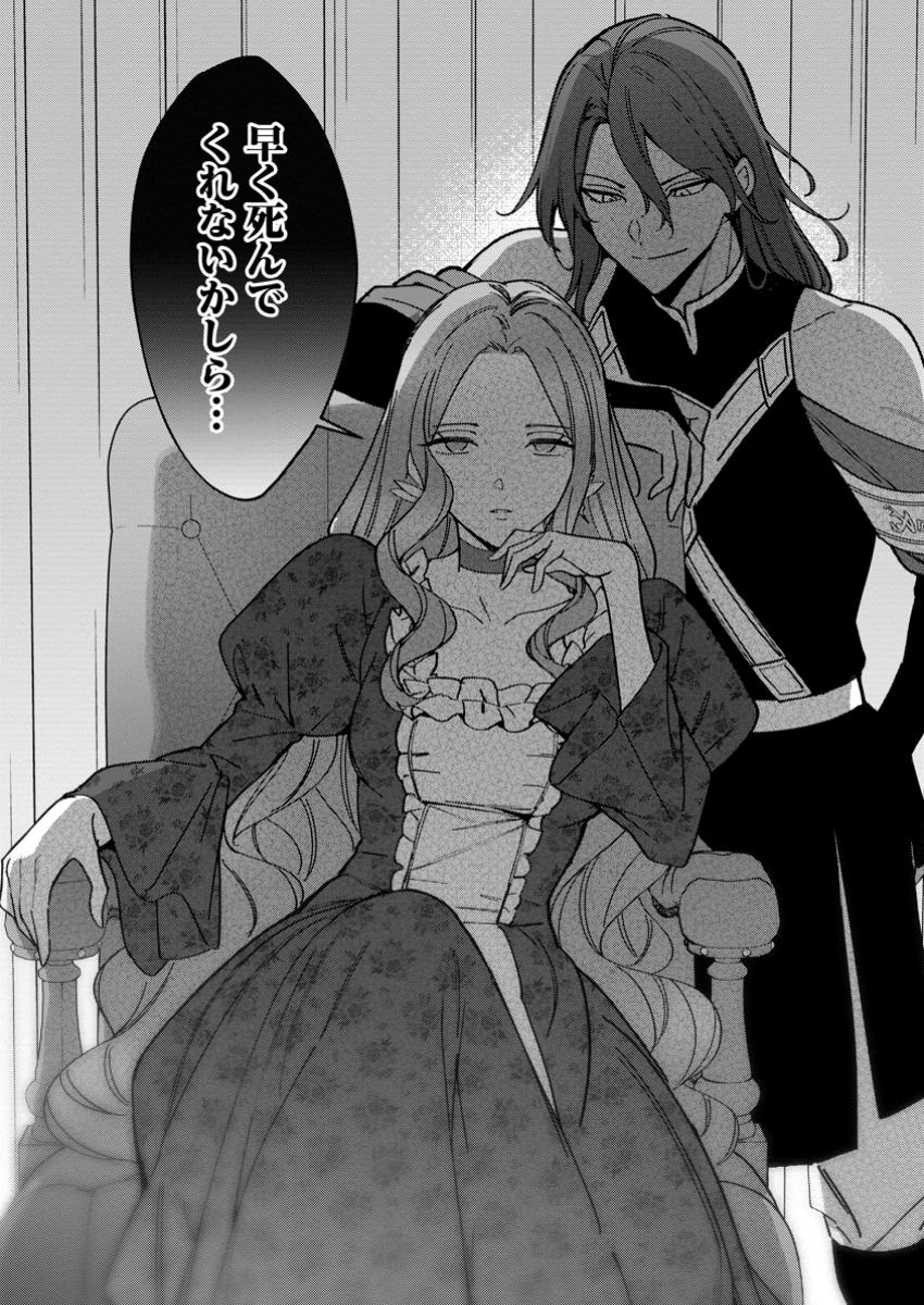 Imouto ni Konyakusha wo Ubawareta Ochikobore Reijou wa, Tensai Majutsushi ni Dekiaisareru - Chapter 30.3 - Page 10
