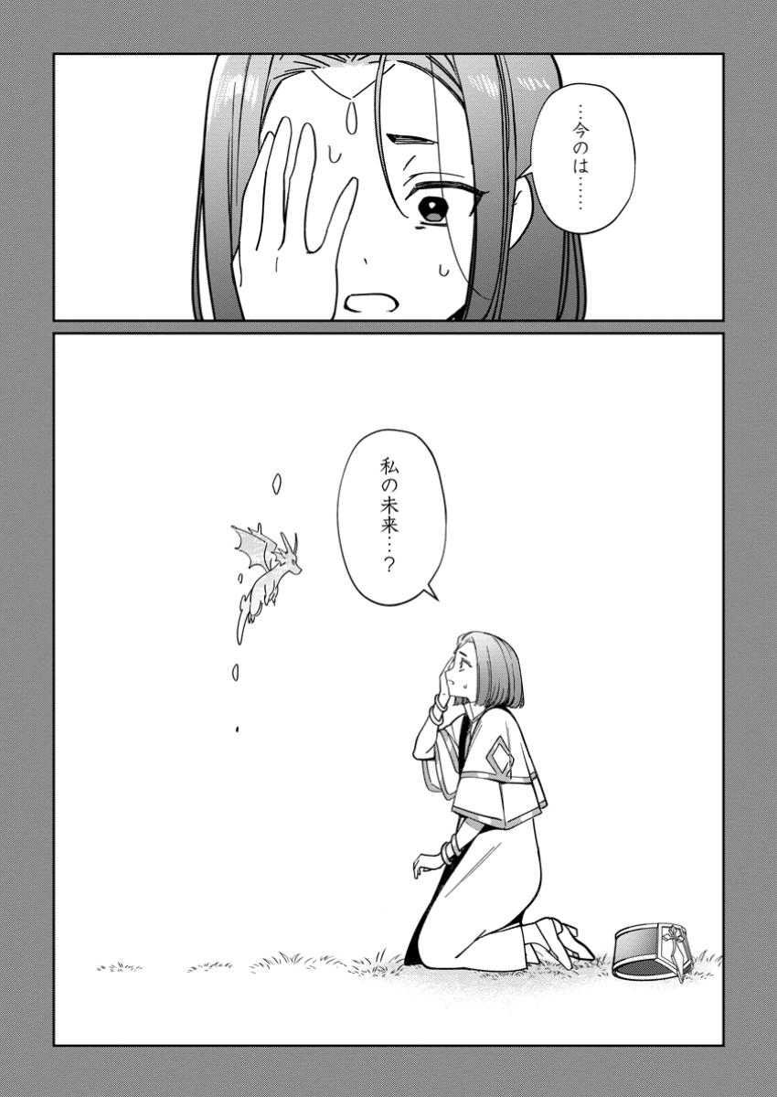 Imouto ni Konyakusha wo Ubawareta Ochikobore Reijou wa, Tensai Majutsushi ni Dekiaisareru - Chapter 30.3 - Page 3