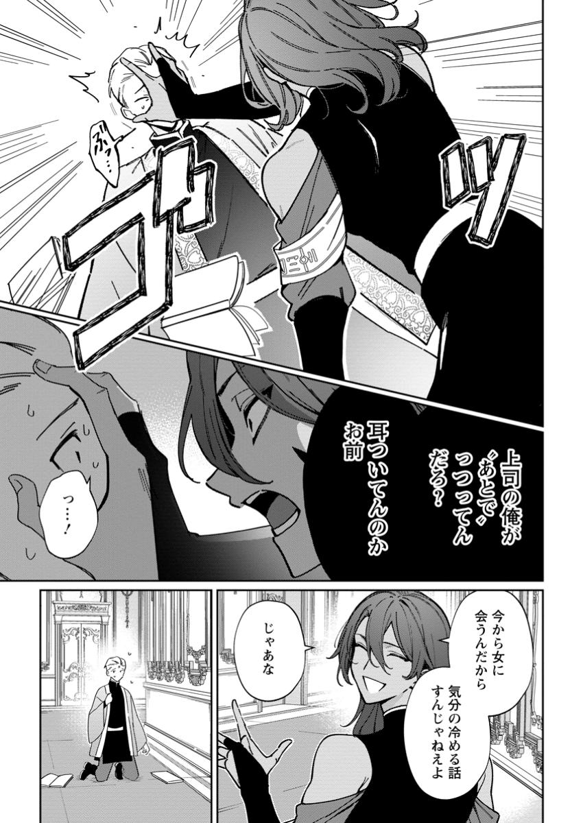 Imouto ni Konyakusha wo Ubawareta Ochikobore Reijou wa, Tensai Majutsushi ni Dekiaisareru - Chapter 30.3 - Page 5