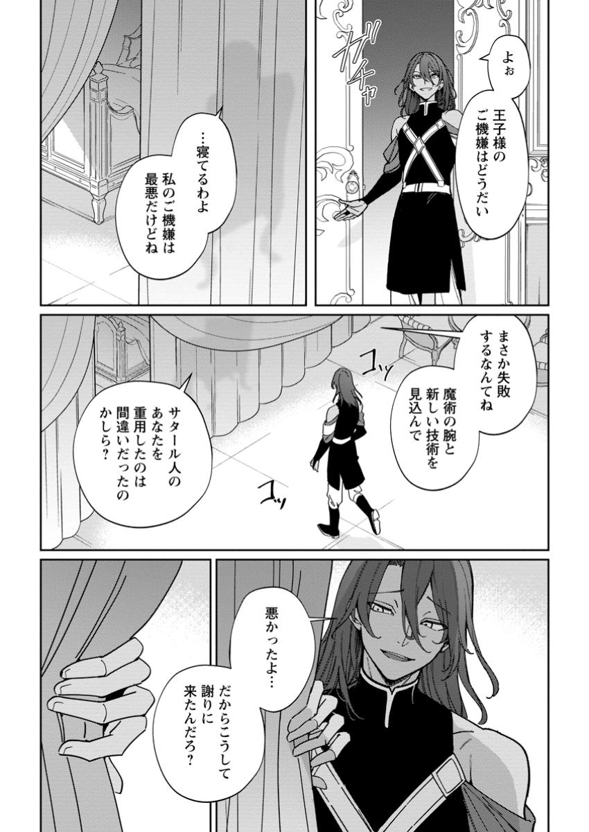Imouto ni Konyakusha wo Ubawareta Ochikobore Reijou wa, Tensai Majutsushi ni Dekiaisareru - Chapter 30.3 - Page 6