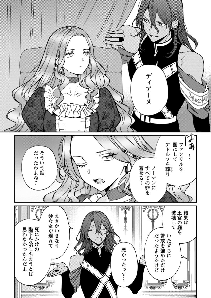 Imouto ni Konyakusha wo Ubawareta Ochikobore Reijou wa, Tensai Majutsushi ni Dekiaisareru - Chapter 30.3 - Page 7