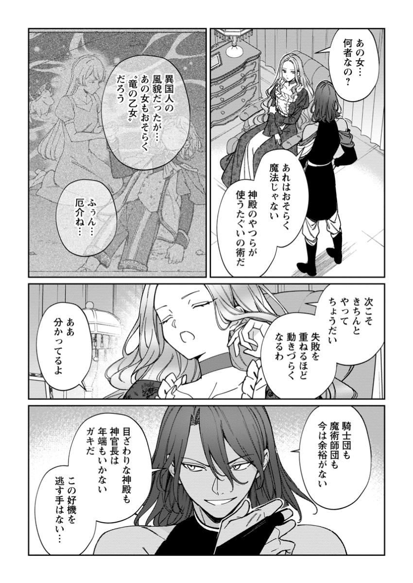 Imouto ni Konyakusha wo Ubawareta Ochikobore Reijou wa, Tensai Majutsushi ni Dekiaisareru - Chapter 30.3 - Page 8
