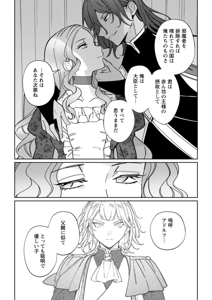 Imouto ni Konyakusha wo Ubawareta Ochikobore Reijou wa, Tensai Majutsushi ni Dekiaisareru - Chapter 30.3 - Page 9