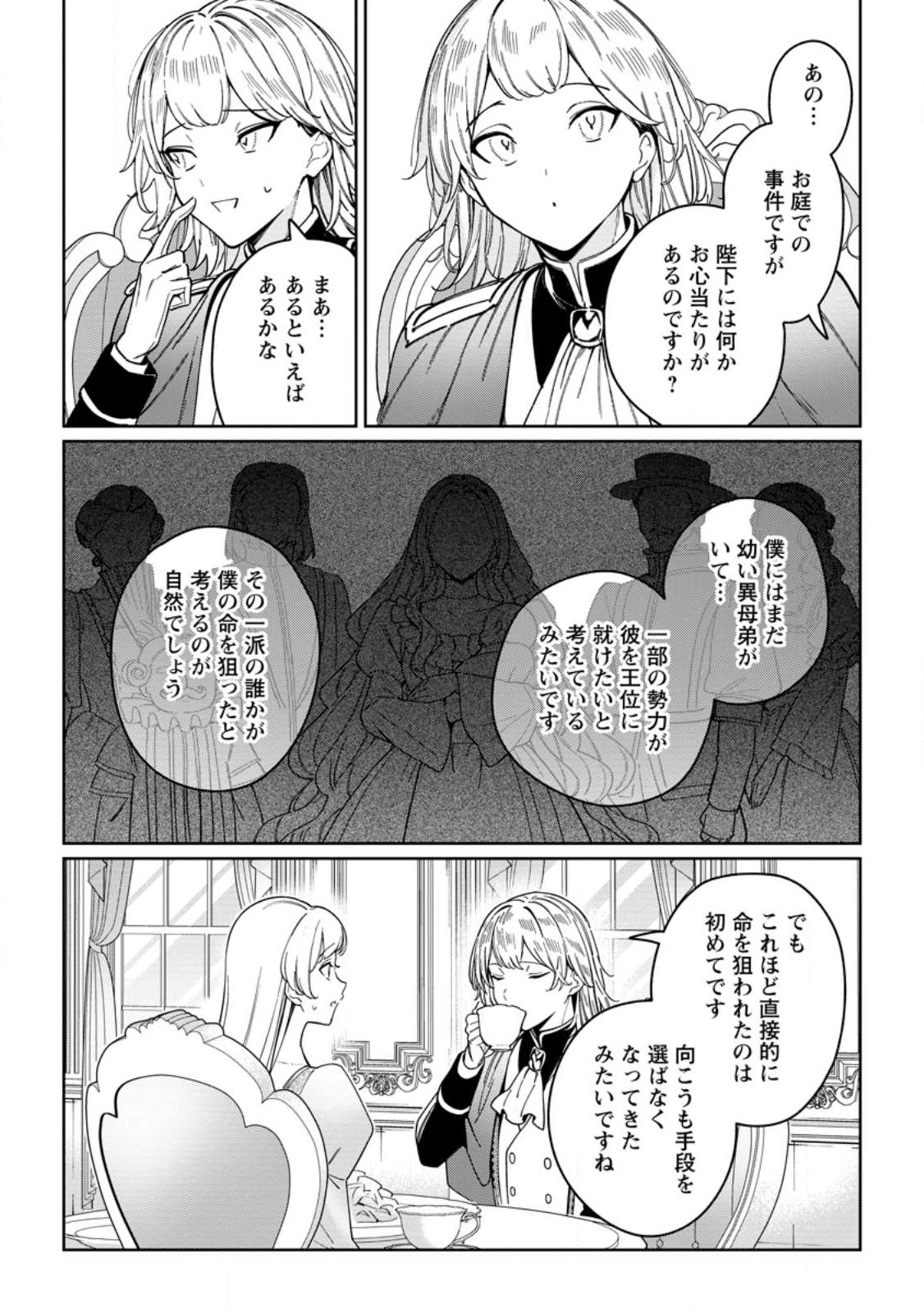 Imouto ni Konyakusha wo Ubawareta Ochikobore Reijou wa, Tensai Majutsushi ni Dekiaisareru - Chapter 32.1 - Page 10